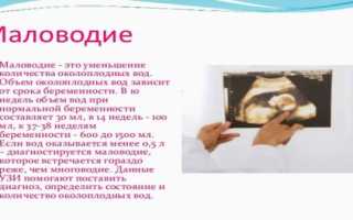 Маловодие при беременности – чем опасно маловодие, и можно ли его вылечить?