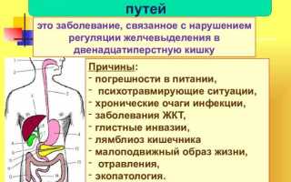 Как лечить и предупредить дискинезию желчевыводящих путей у детей