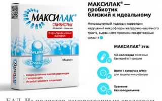 «Максилак»: инструкция по применению. Аналоги, применение и отзывы о препарате «Максилак»